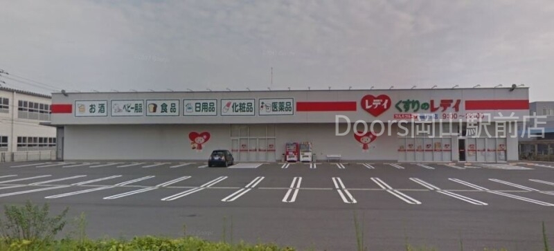 ドラックストア　くすりのレデイ撫川店（ドラッグストア）まで1564m