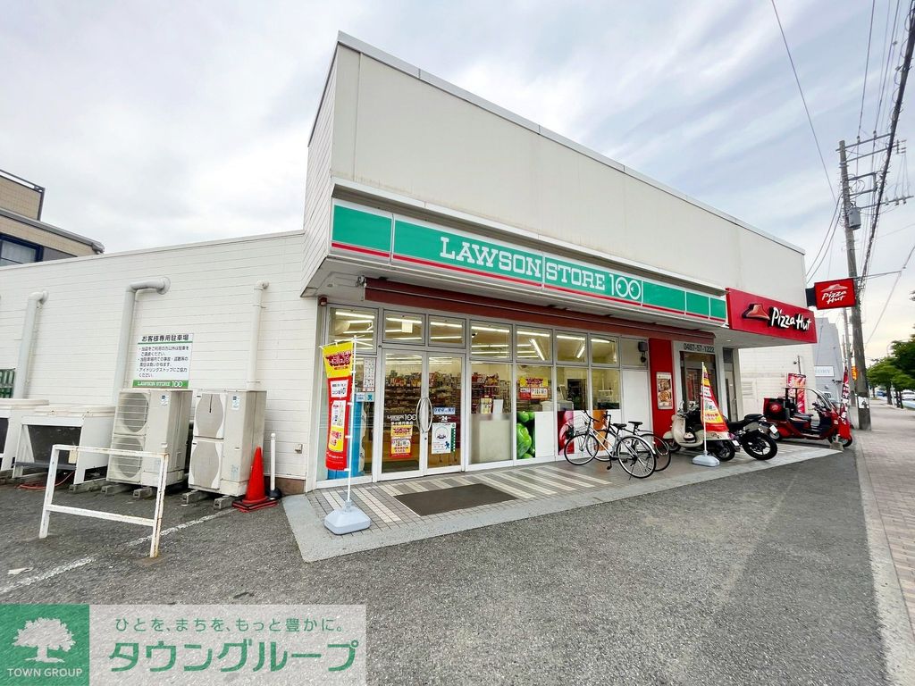 コンビニ　ローソンストア100茅ヶ崎円蔵店（コンビニ）まで550m