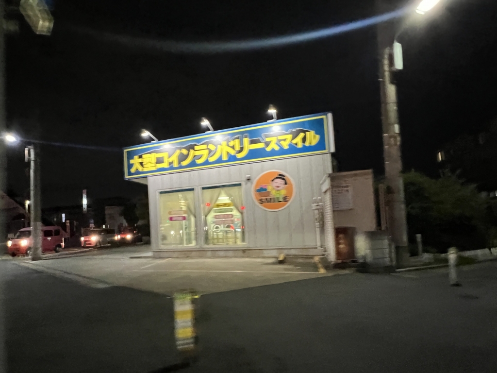 その他　大型コインランドリースマイル（その他）まで261m