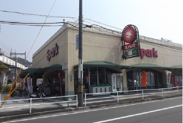 スーパー　スパーク（スーパー）まで750m