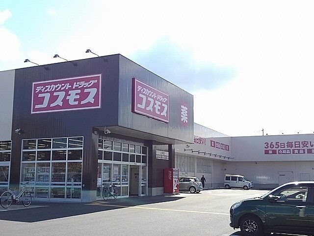 その他　コスモス上井店（その他）まで1700m