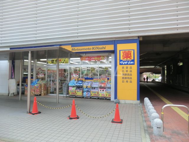 ドラックストア　マツモトキヨシえきマチ一丁目吉塚店（ドラッグストア）まで553m