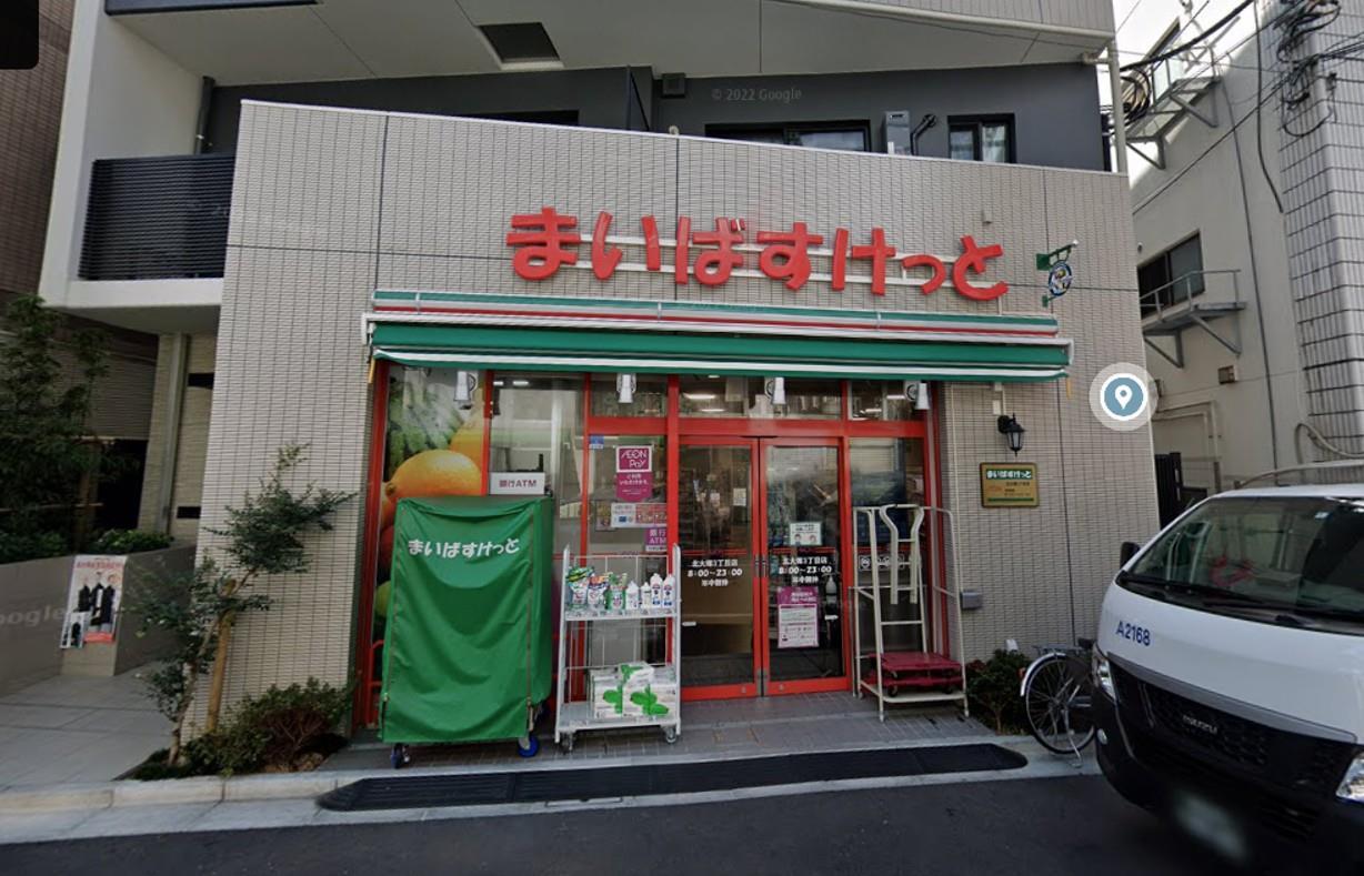 スーパー　まいばすけっと北大塚3丁目店（スーパー）まで160m