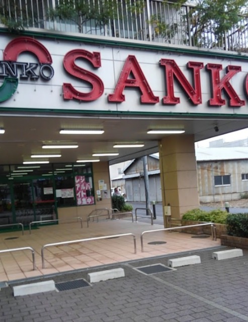 スーパー　スーパーサンコー加美店、街の味方（スーパー）まで1154m