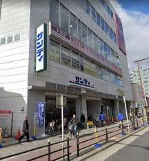 スーパー　サンディ今里店（スーパー）まで442m