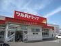 ドラックストア　ツルハドラッグ篠路店（ドラッグストア）まで944m