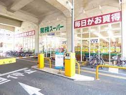 スーパー　業務スーパー 箱崎駅店（スーパー）まで484m