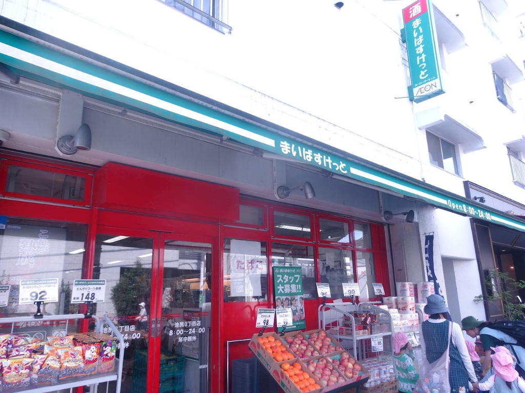 スーパー　まいばすけっと 池尻3丁目店（スーパー）まで666m