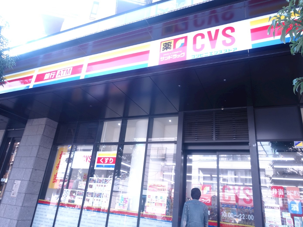 ドラックストア　サンドラッグ 池尻店（ドラッグストア）まで728m
