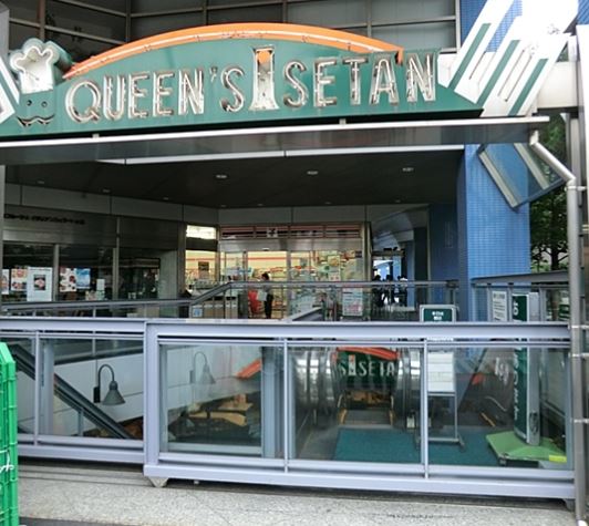 スーパー　クイーンズ伊勢丹新高円寺店（スーパー）まで189m