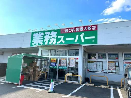 スーパー　業務スーパー（スーパー）まで240m