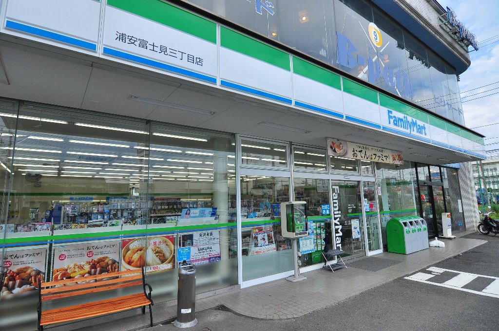 コンビニ　ファミリーマート 浦安富士見三丁目店（コンビニ）まで436m
