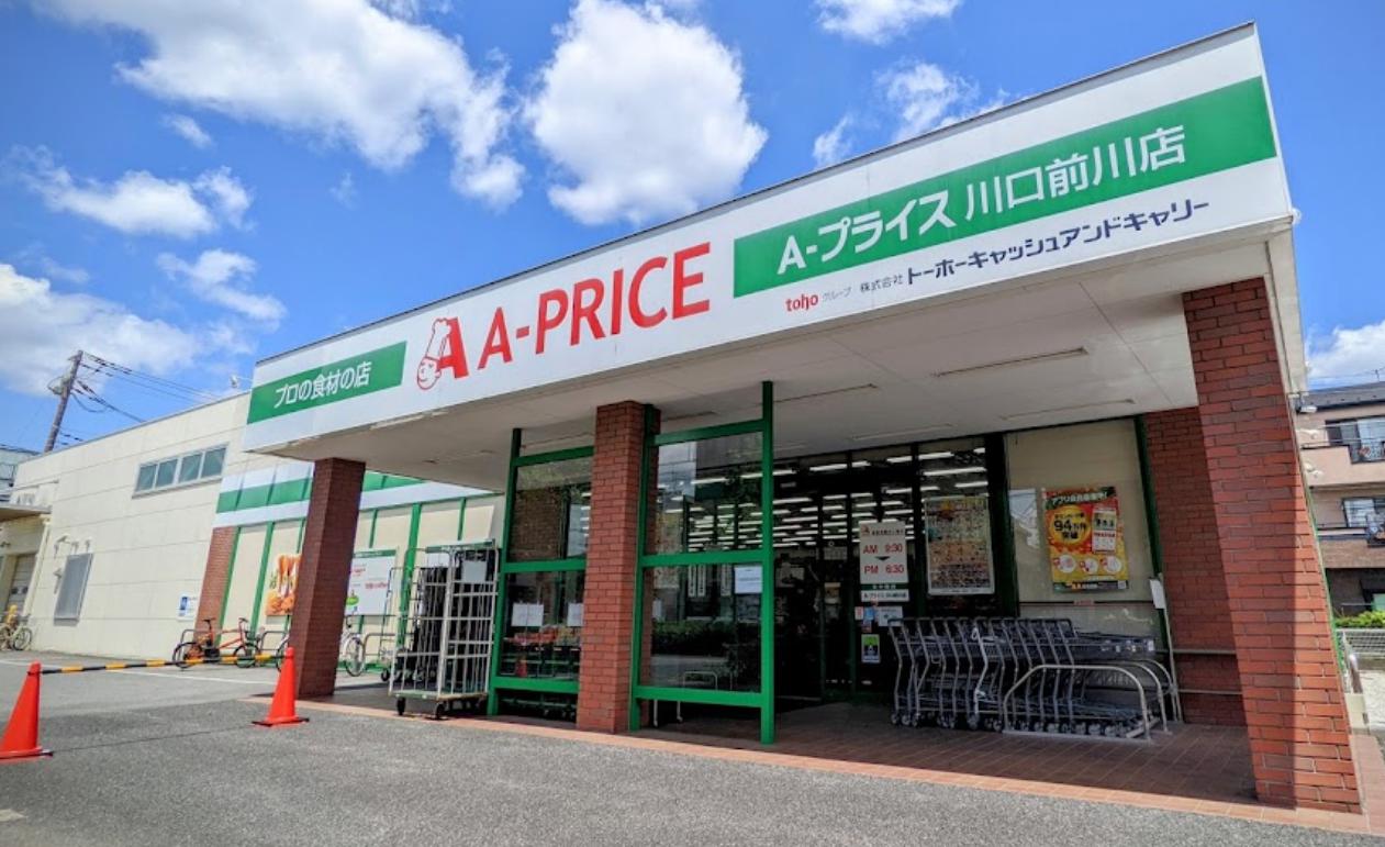 スーパー　A-プライス 川口前川店（スーパー）まで350m