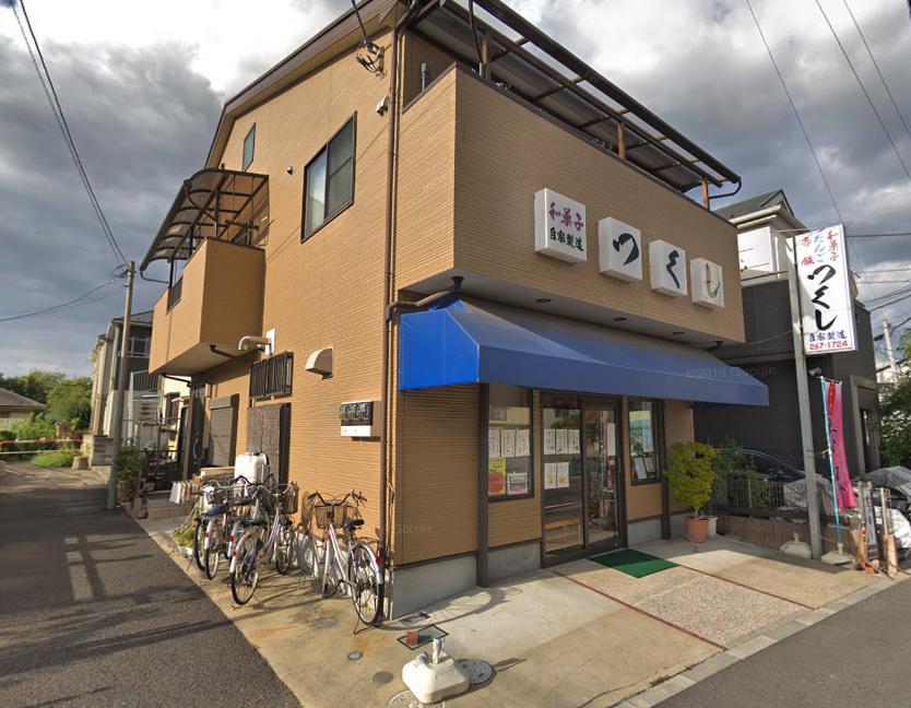 飲食店　つくし和菓子店（飲食店）まで1229m