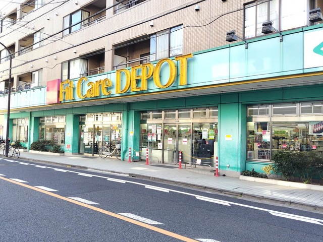 ドラックストア　Fit　Care　DEPOT田園調布南店（ドラッグストア）まで195m