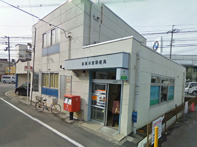 郵便局　高槻川西郵便局（郵便局）まで358m
