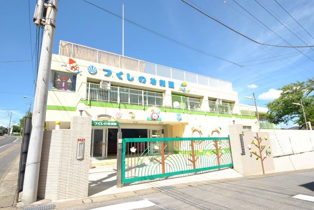 幼稚園・保育園　つくしの幼稚園（幼稚園・保育園）まで860m
