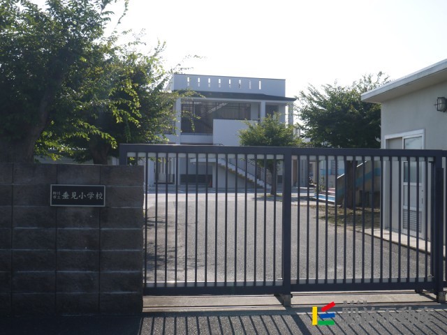 小学校　垂見小学校（小学校）まで200m