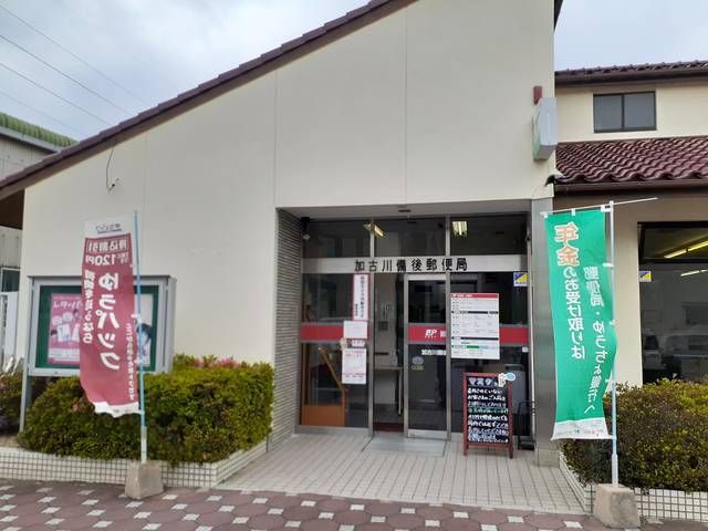 【加古川市加古川町友沢のアパートの郵便局】