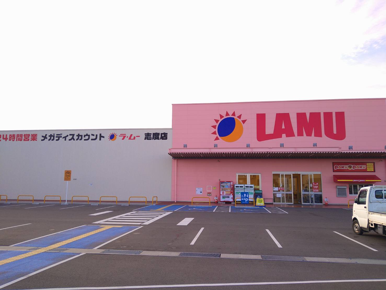 スーパー　ラ・ムー志度店（スーパー）まで350m