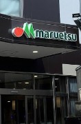 スーパー　マルエツ都立家政駅前店（スーパー）まで362m