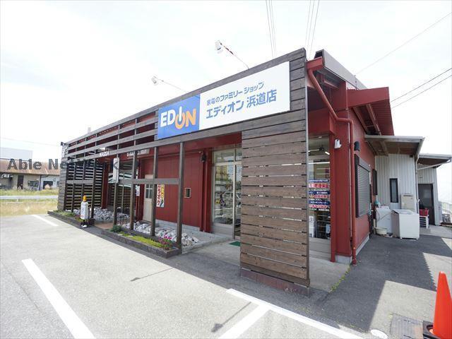 ホームセンター　エディオン浜道店（ホームセンター）まで1553m