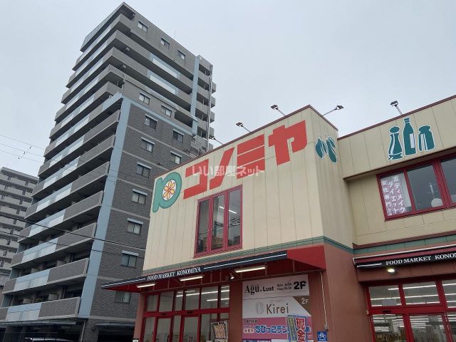 スーパー　スーパーマーケット コノミヤ 近鉄八尾駅前店（スーパー）まで570m