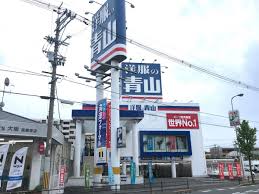 その他　洋服の青山 高槻店（その他）まで319m