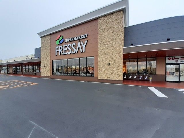 スーパー　フレッセイ太田飯塚店（スーパー）まで800m