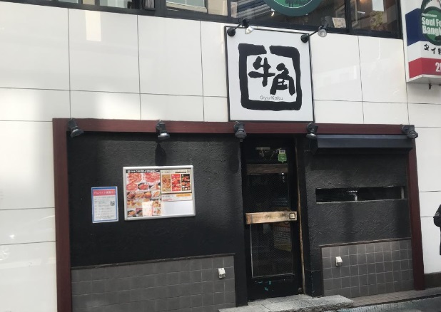 飲食店　牛角 池尻大橋店（飲食店）まで2694m