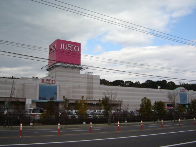 その他　イオン挾間ショッピングセンター（その他）まで232m