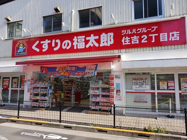 ドラックストア　くすりの福太郎（ドラッグストア）まで893m