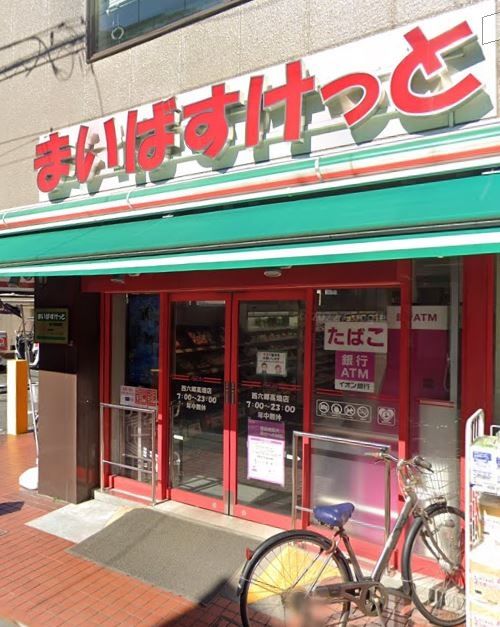 スーパー　まいばすけっと西六郷2丁目店（スーパー）まで460m