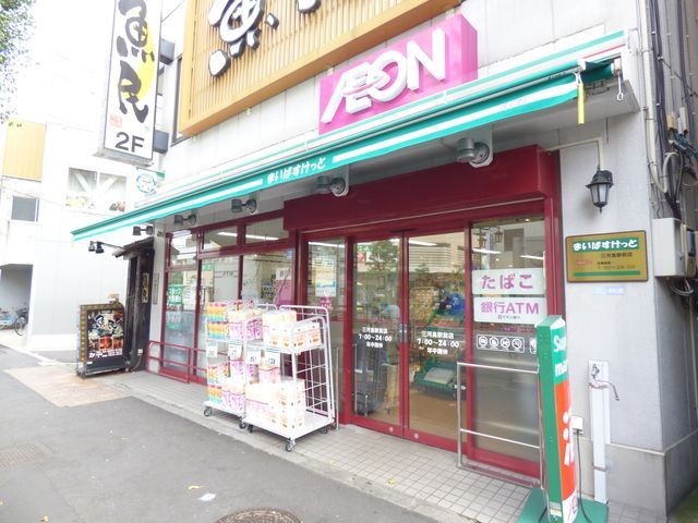 スーパー　まいばすけっと三河島駅前店（スーパー）まで350m