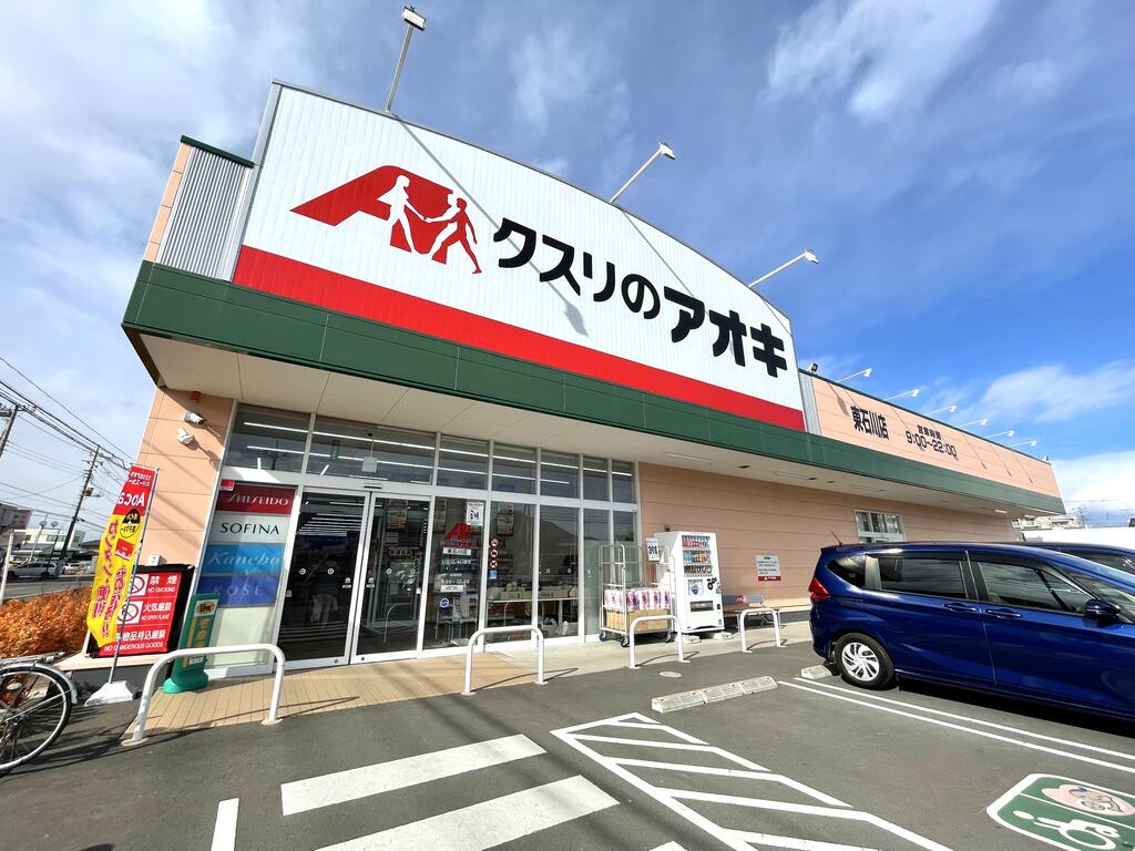 ドラックストア　クスリのアオキ東石川店（ドラッグストア）まで868m