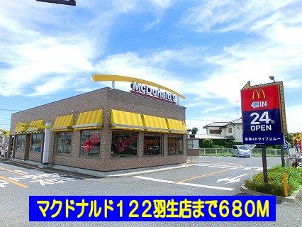 飲食店　マクドナルド１２２羽生店（飲食店）まで680m