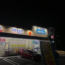 ドラックストア　ウエルシアイオン長田南SC店（ドラッグストア）まで284m