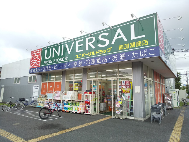 ドラックストア　ユニバーサルドラッグ草加瀬崎店（ドラッグストア）まで500m