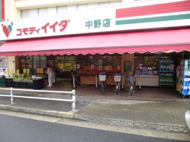 スーパー　コモディイイダ中野店（スーパー）まで309m