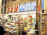 ドラックストア　オーエスドラッグ東山店（ドラッグストア）まで675m