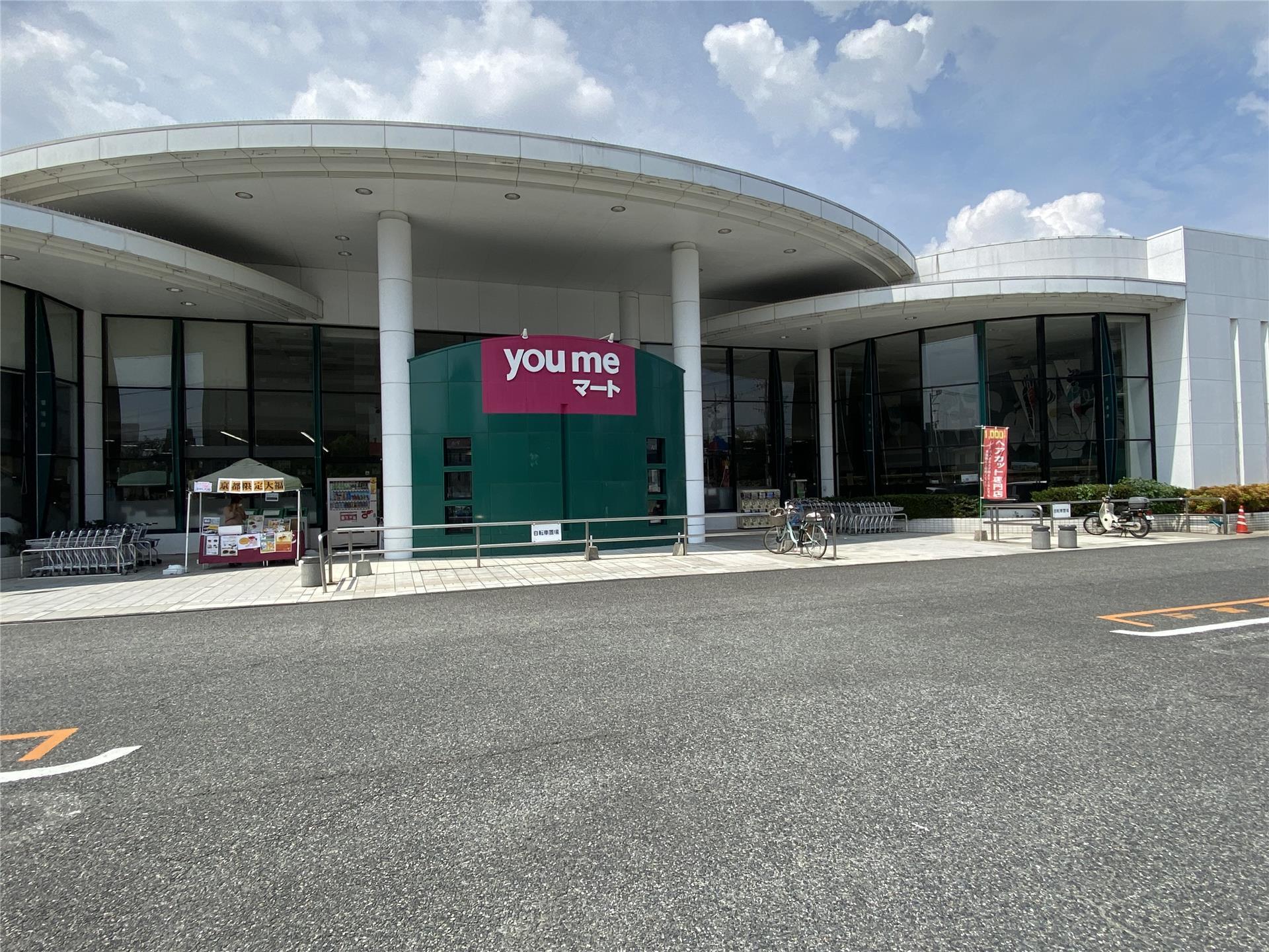 スーパー　ゆめマート九品寺（スーパー）まで187m