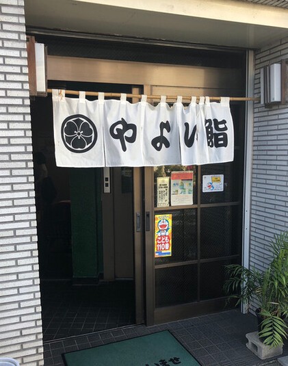 飲食店　やよい鮨（飲食店）まで814m