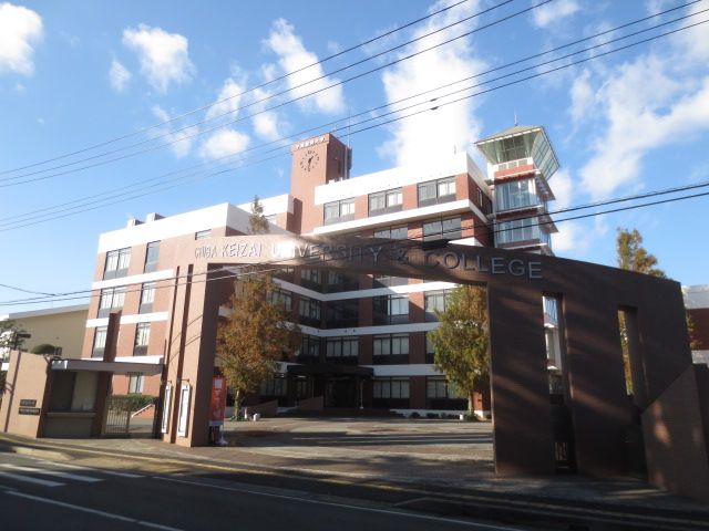 大学・短大　私立千葉経済大学（大学・短大）まで602m
