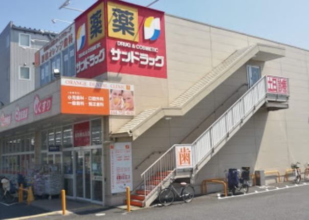 ドラックストア　サンドラッグ川崎宮内店（ドラッグストア）まで680m