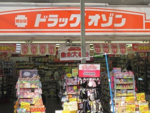 ドラックストア　ドラッグ・オゾン（ドラッグストア）まで221m