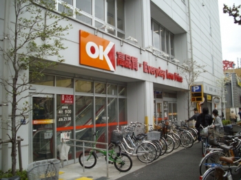 スーパー　OK(オーケー) 小茂根店（スーパー）まで551m