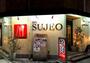 飲食店　スジョウ（飲食店）まで1979m