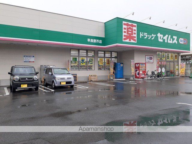 ドラックストア　ドラッグセイムス早良野芥店（ドラッグストア）まで450m