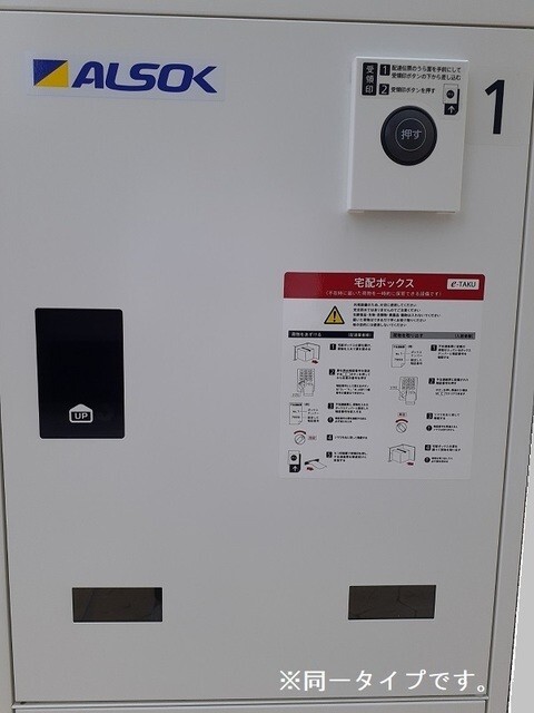 その他共有部分　宅配ボックス