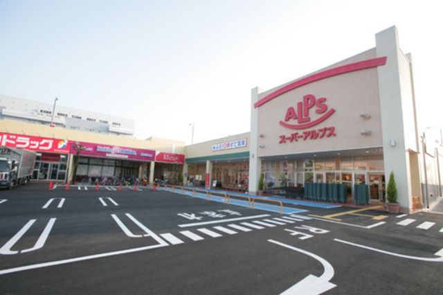 スーパー　スーパーアルプス 伊勢原下落合店（スーパー）まで560m